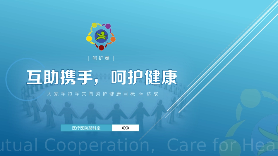 医疗护理品管圈13.pptx_第1页