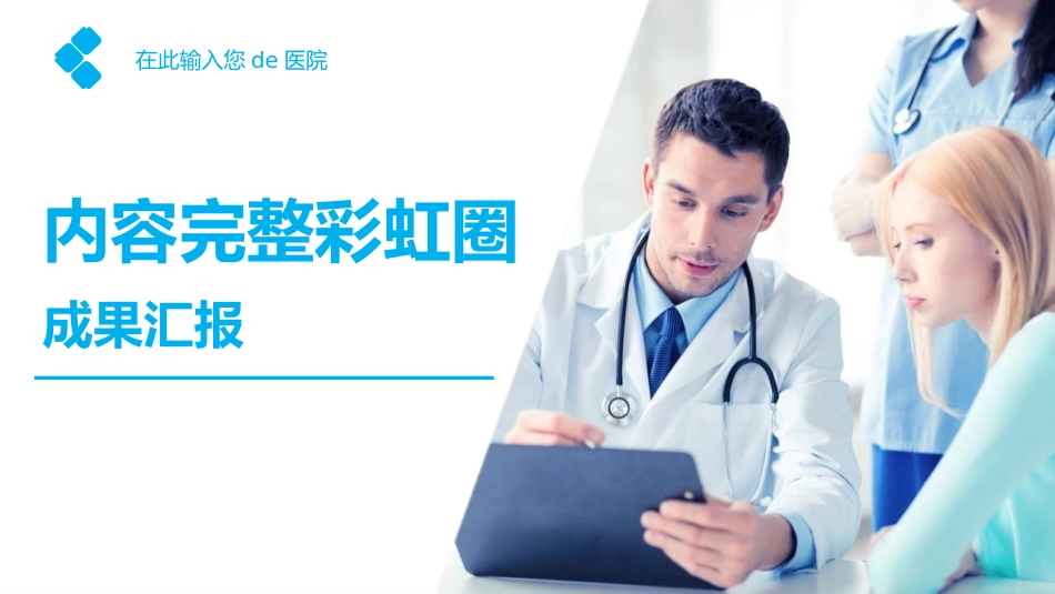医疗护理品管圈14(1).pptx_第1页