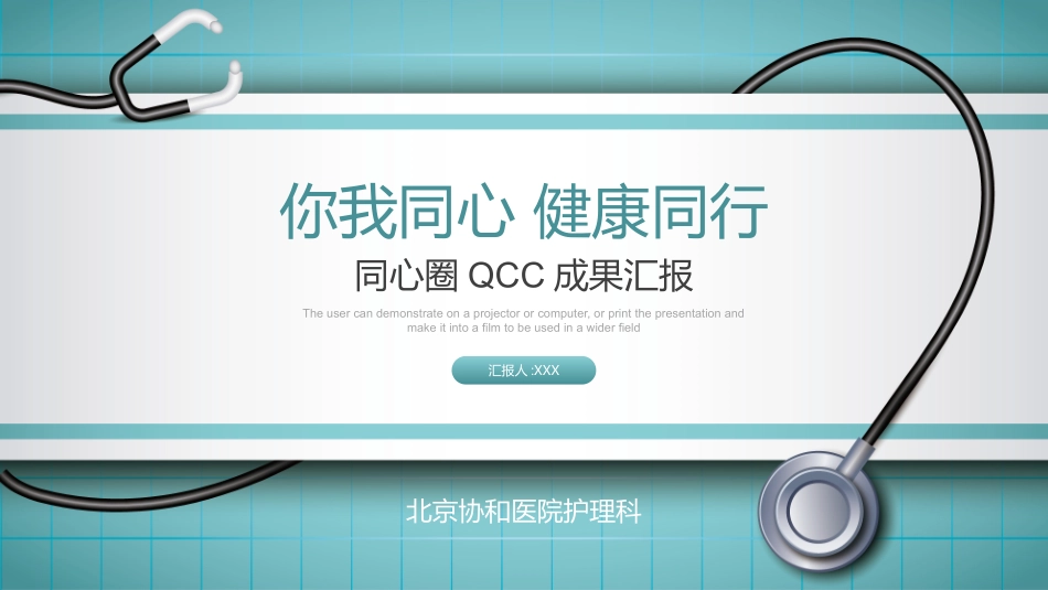 医疗护理品管圈46.pptx_第1页