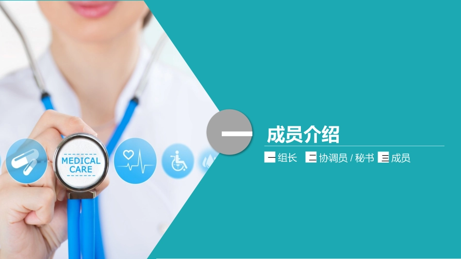 医疗护理品管圈10.pptx_第3页