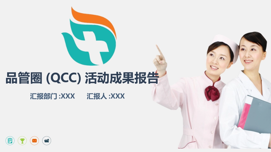 医疗护理品管圈41.pptx_第1页