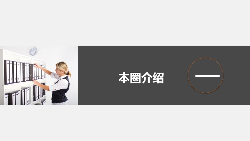 医疗护理品管圈41.pptx_第3页