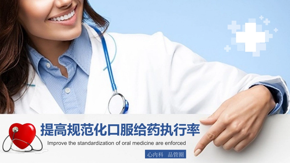 医疗护理品管圈5.pptx_第1页