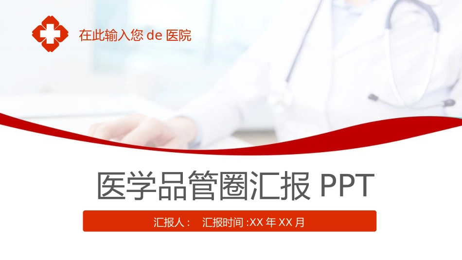 医疗护理品管圈4.pptx_第1页