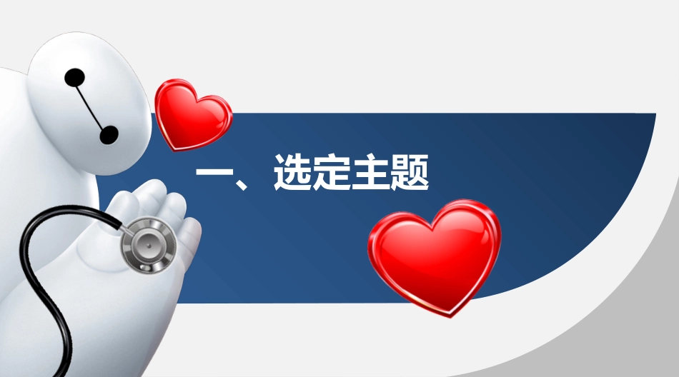 医疗护理品管圈1.pptx_第3页