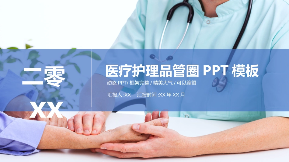 医疗护理品管圈2.pptx_第1页