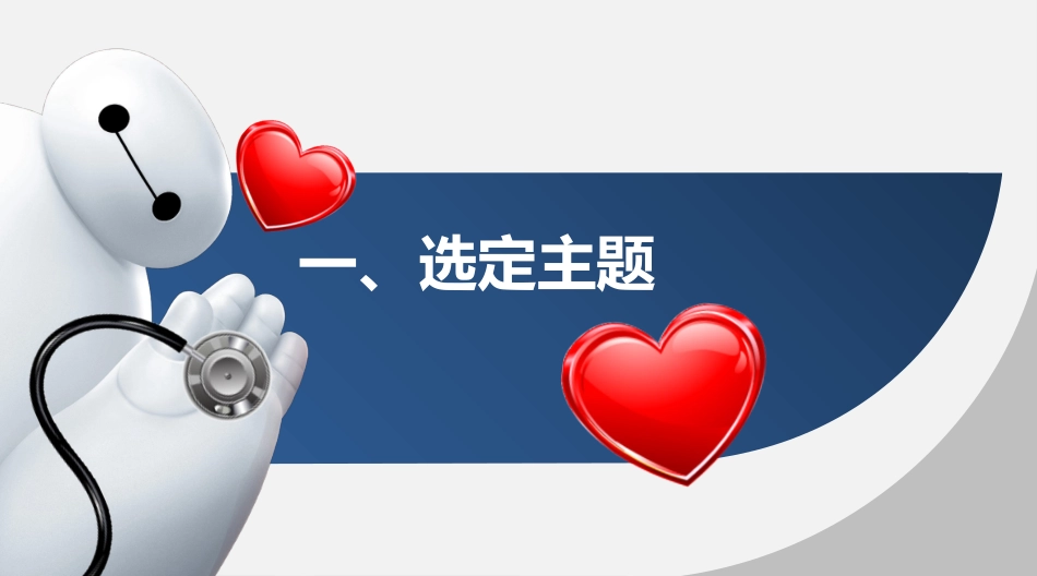 医疗护理品管圈1 (2).pptx_第3页