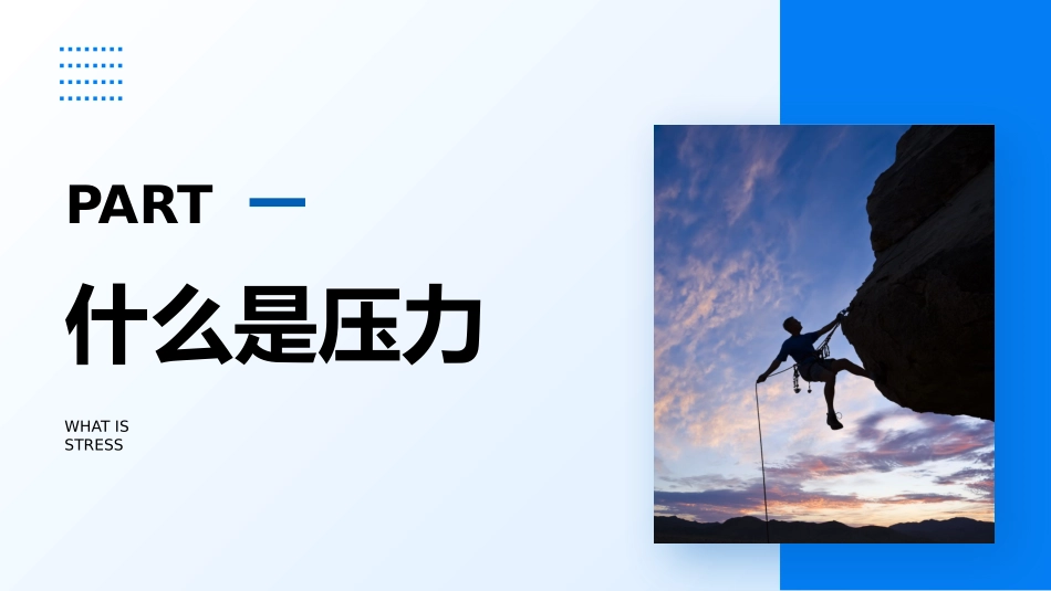 压力与情绪管理3.pptx_第3页
