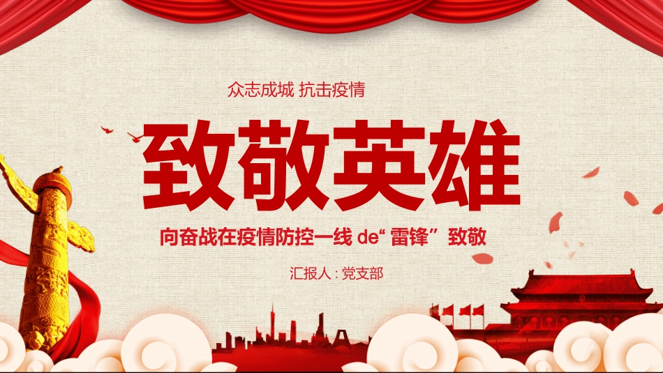学校雷锋纪念日弘扬雷锋精神46.pptx_第1页
