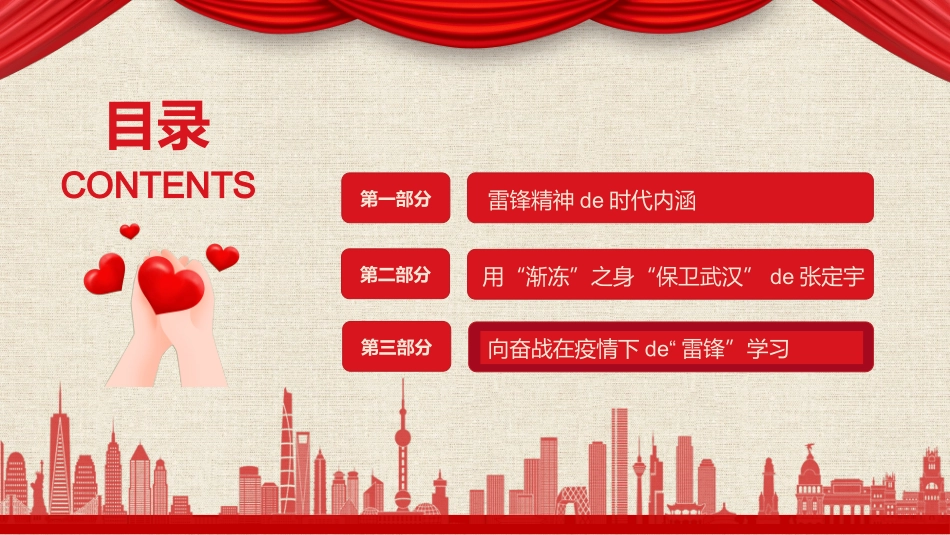 学校雷锋纪念日弘扬雷锋精神46.pptx_第2页