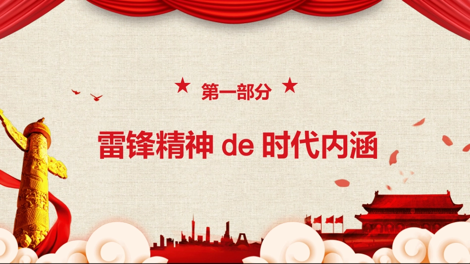 学校雷锋纪念日弘扬雷锋精神46.pptx_第3页
