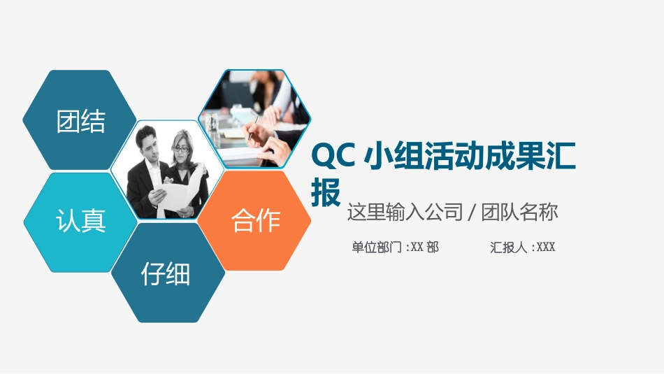 医疗护理品管圈27.pptx_第1页