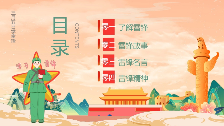 学校雷锋纪念日弘扬雷锋精神47.pptx_第2页