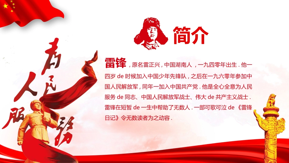 学校雷锋纪念日弘扬雷锋精神37.pptx_第2页