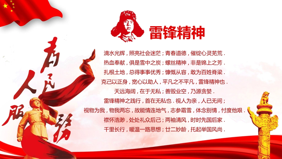 学校雷锋纪念日弘扬雷锋精神37.pptx_第3页