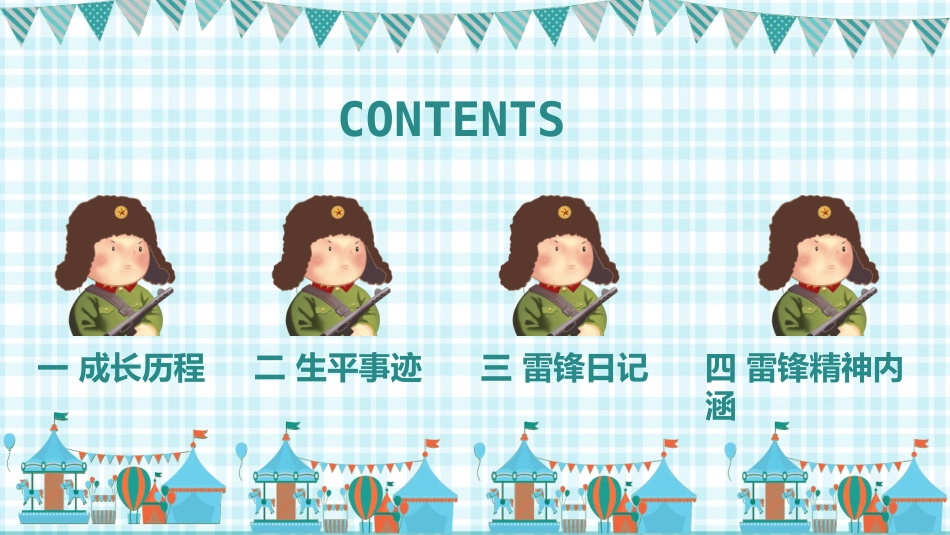 学校雷锋纪念日弘扬雷锋精神38.pptx_第3页