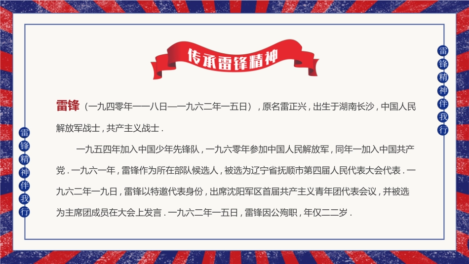 学校雷锋纪念日弘扬雷锋精神28.pptx_第2页