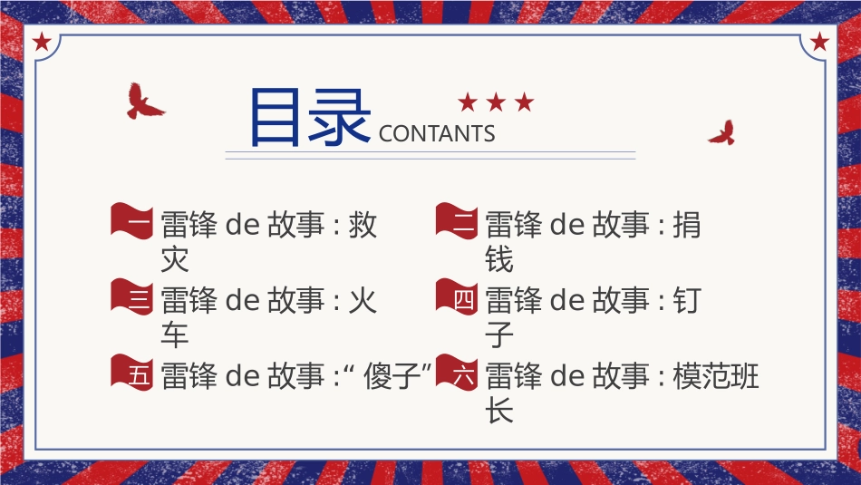 学校雷锋纪念日弘扬雷锋精神28.pptx_第3页