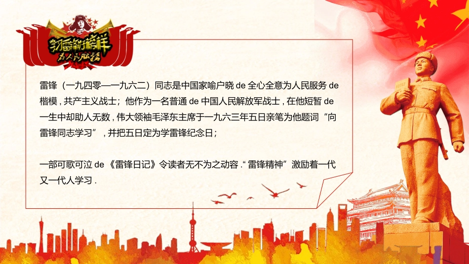 学校雷锋纪念日弘扬雷锋精神35.pptx_第2页