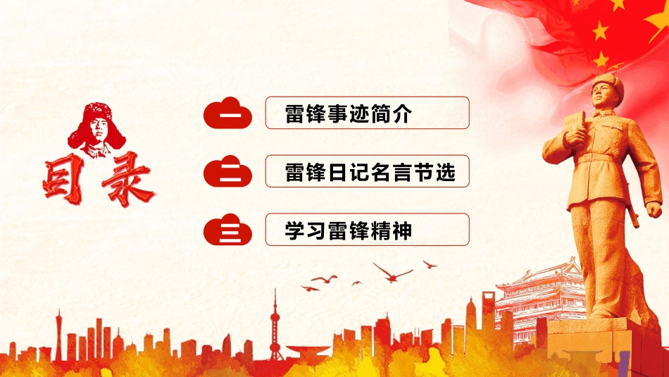 学校雷锋纪念日弘扬雷锋精神35.pptx_第3页