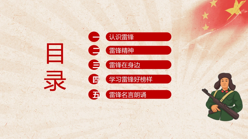 学校雷锋纪念日弘扬雷锋精神26.pptx_第2页