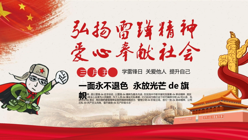 学校雷锋纪念日弘扬雷锋精神33.pptx_第1页