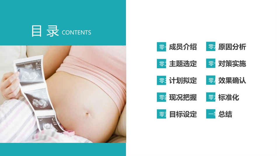 医疗护理品管圈11.pptx_第2页