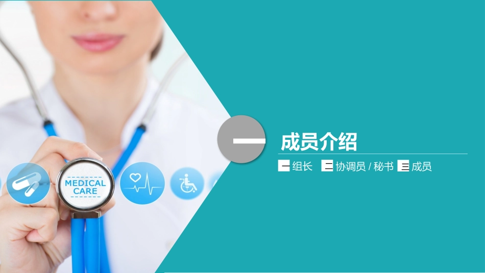 医疗护理品管圈11.pptx_第3页