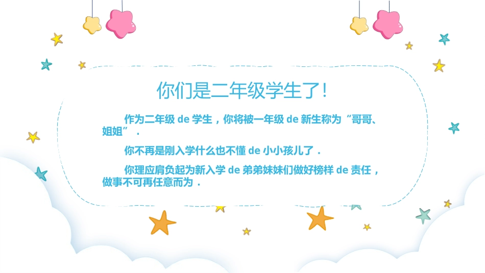 学生行为规范212.pptx_第3页