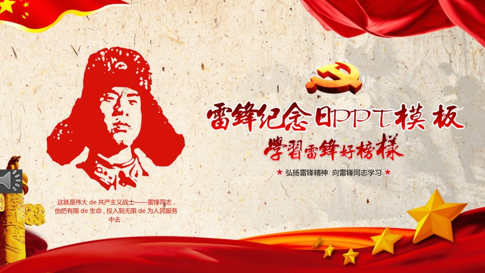学校雷锋纪念日弘扬雷锋精神5.pptx_第1页