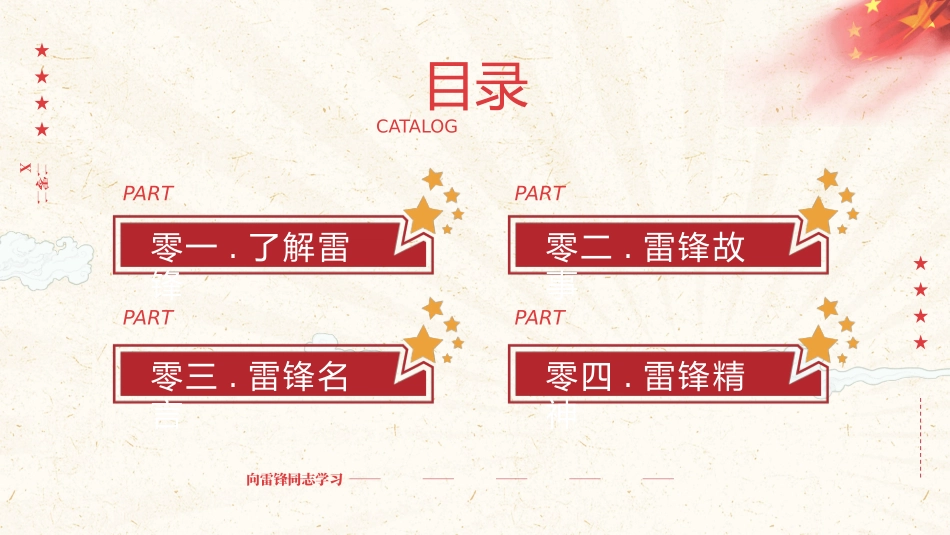 学校雷锋纪念日弘扬雷锋精神24.pptx_第2页