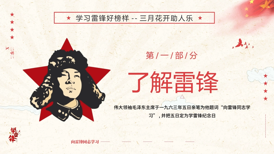 学校雷锋纪念日弘扬雷锋精神24.pptx_第3页