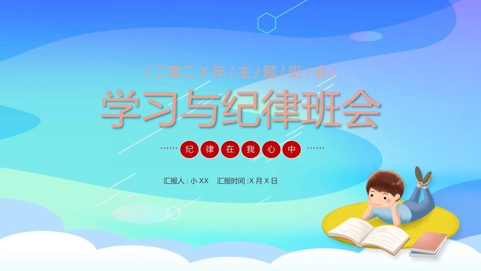 学生行为规范20(1).pptx_第1页