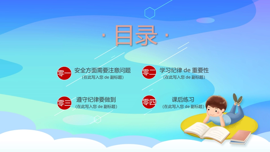 学生行为规范20(1).pptx_第2页