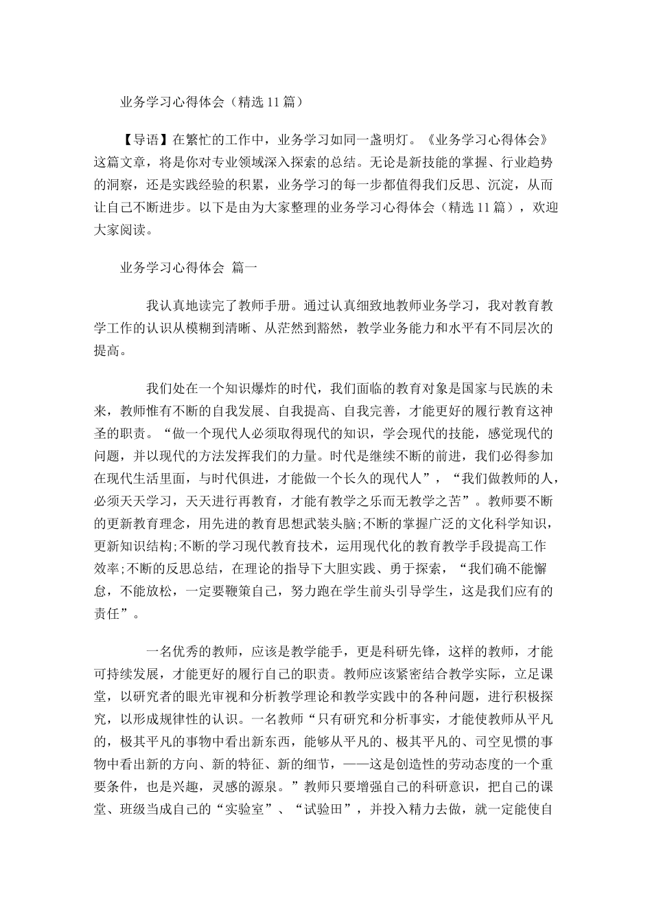 业务学习心得体会-多篇.docx_第1页