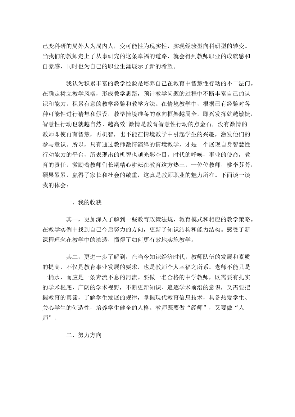 业务学习心得体会-多篇.docx_第2页