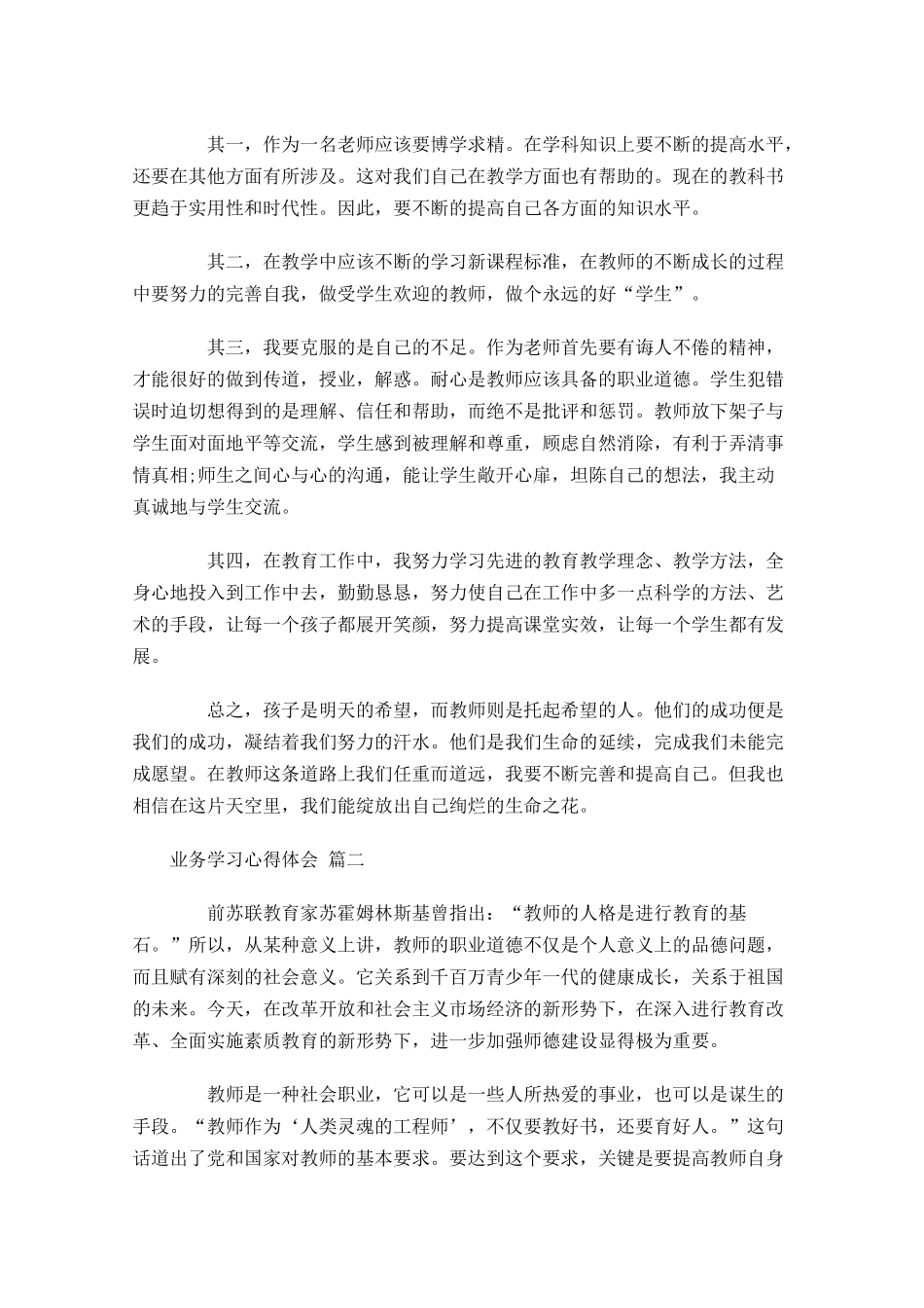 业务学习心得体会-多篇.docx_第3页