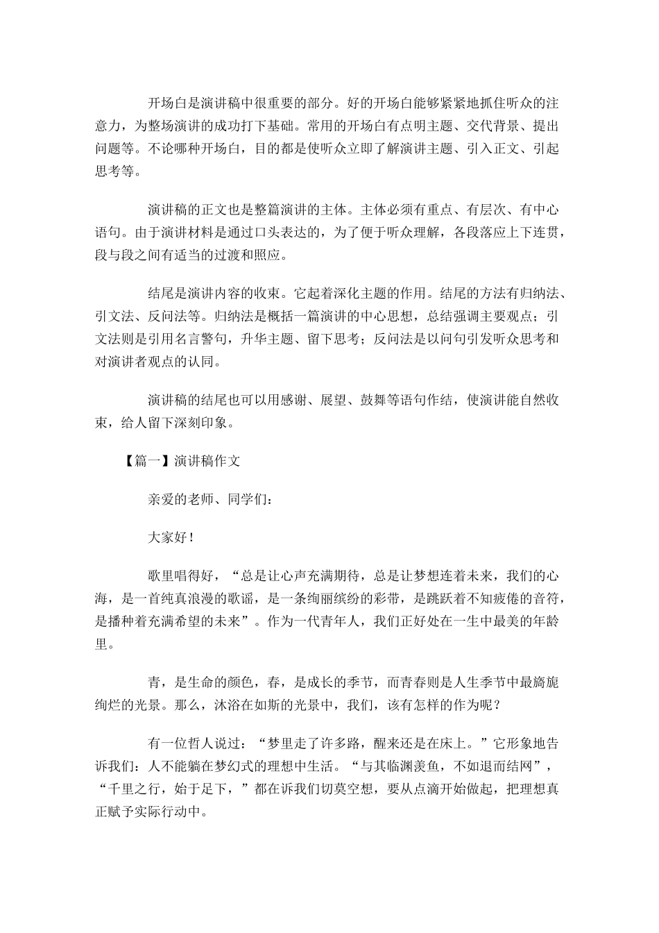 演讲稿作文格式11-多篇.docx_第2页