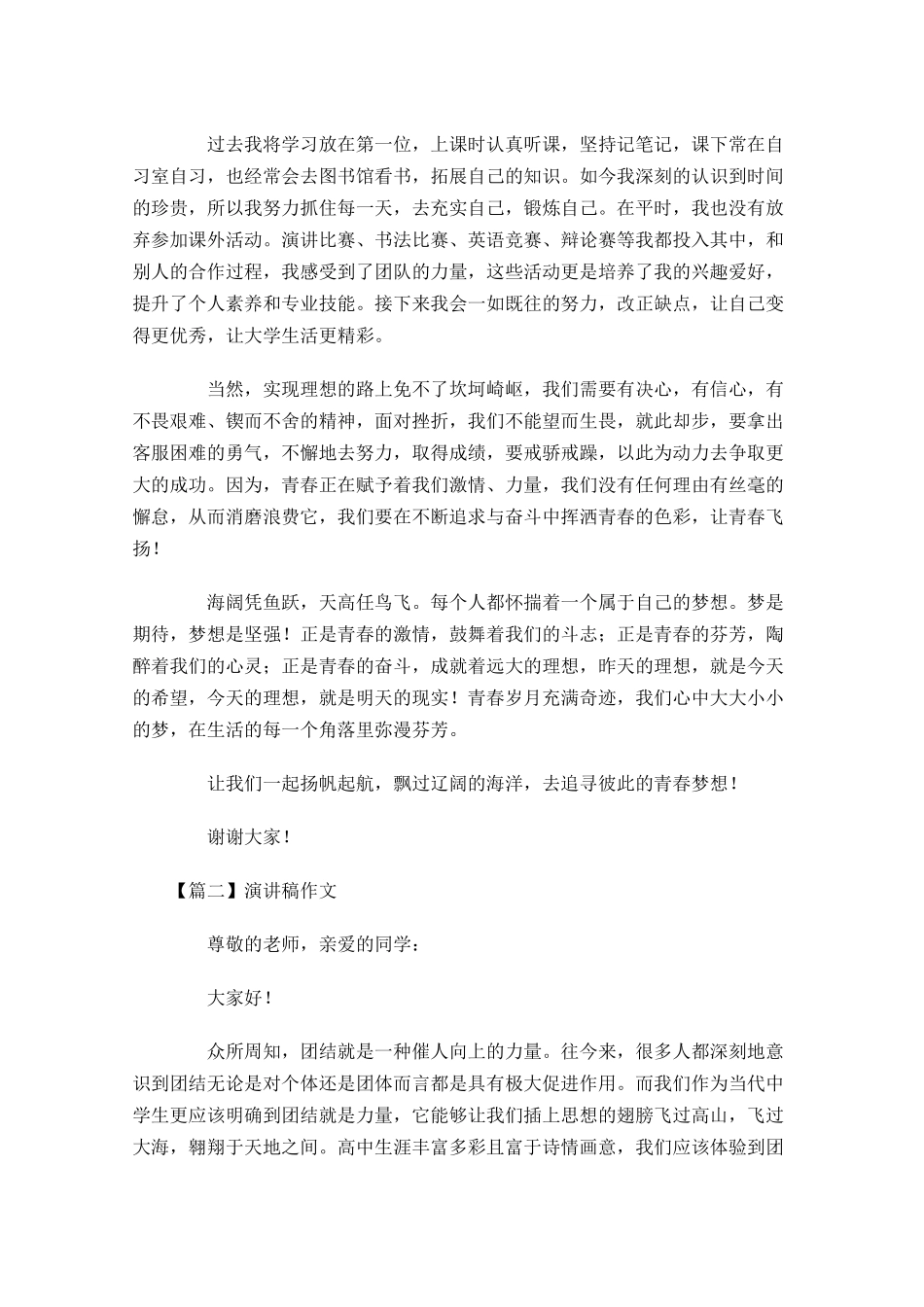 演讲稿作文格式11-多篇.docx_第3页