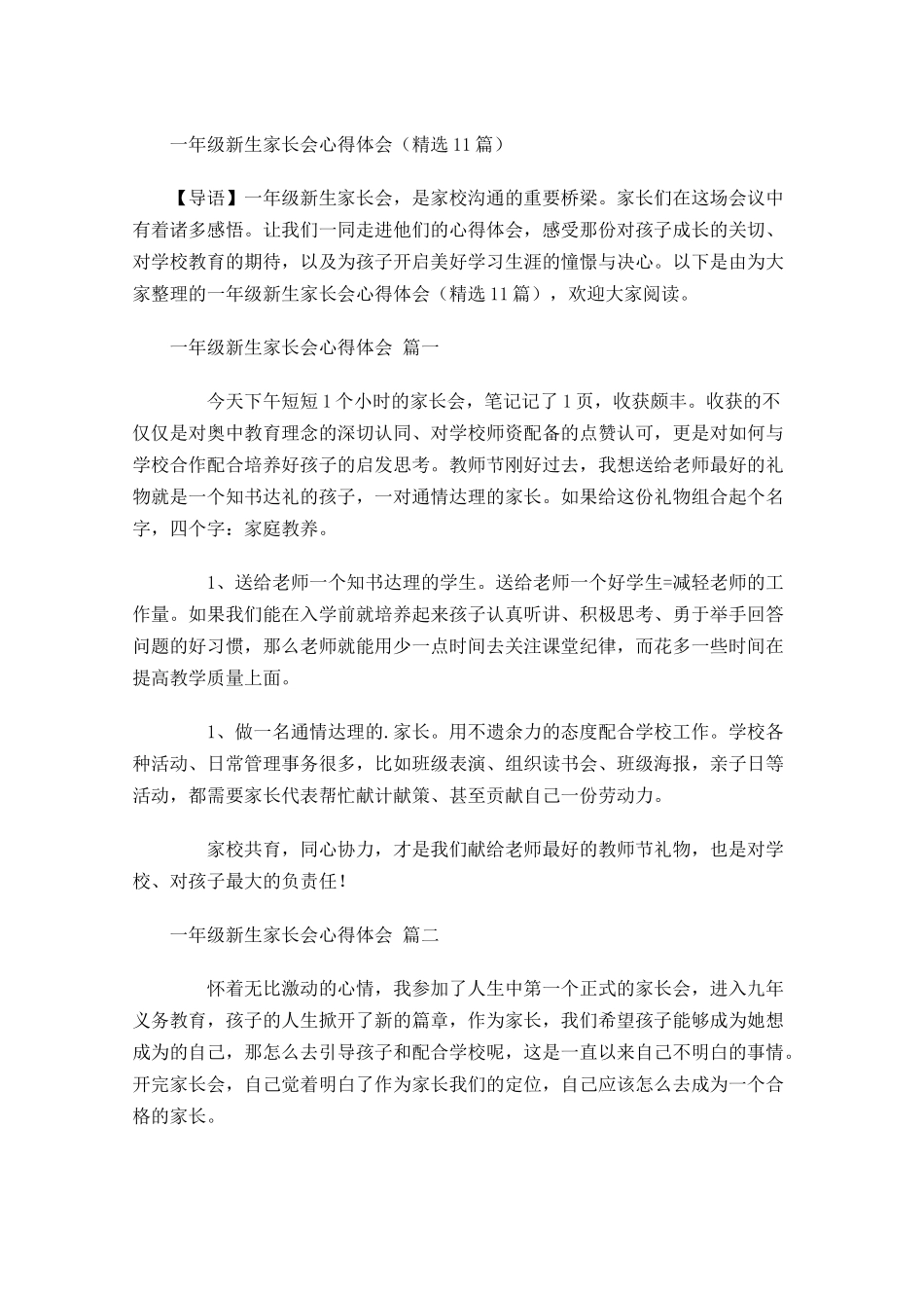 一年级新生家长会心得体会-多篇.docx_第1页