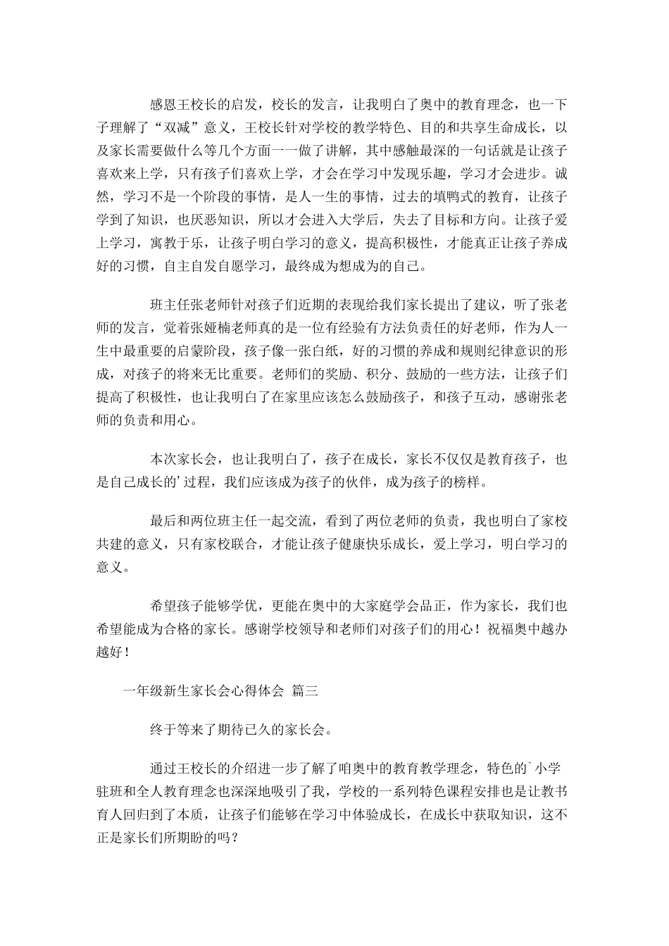 一年级新生家长会心得体会-多篇.docx_第2页
