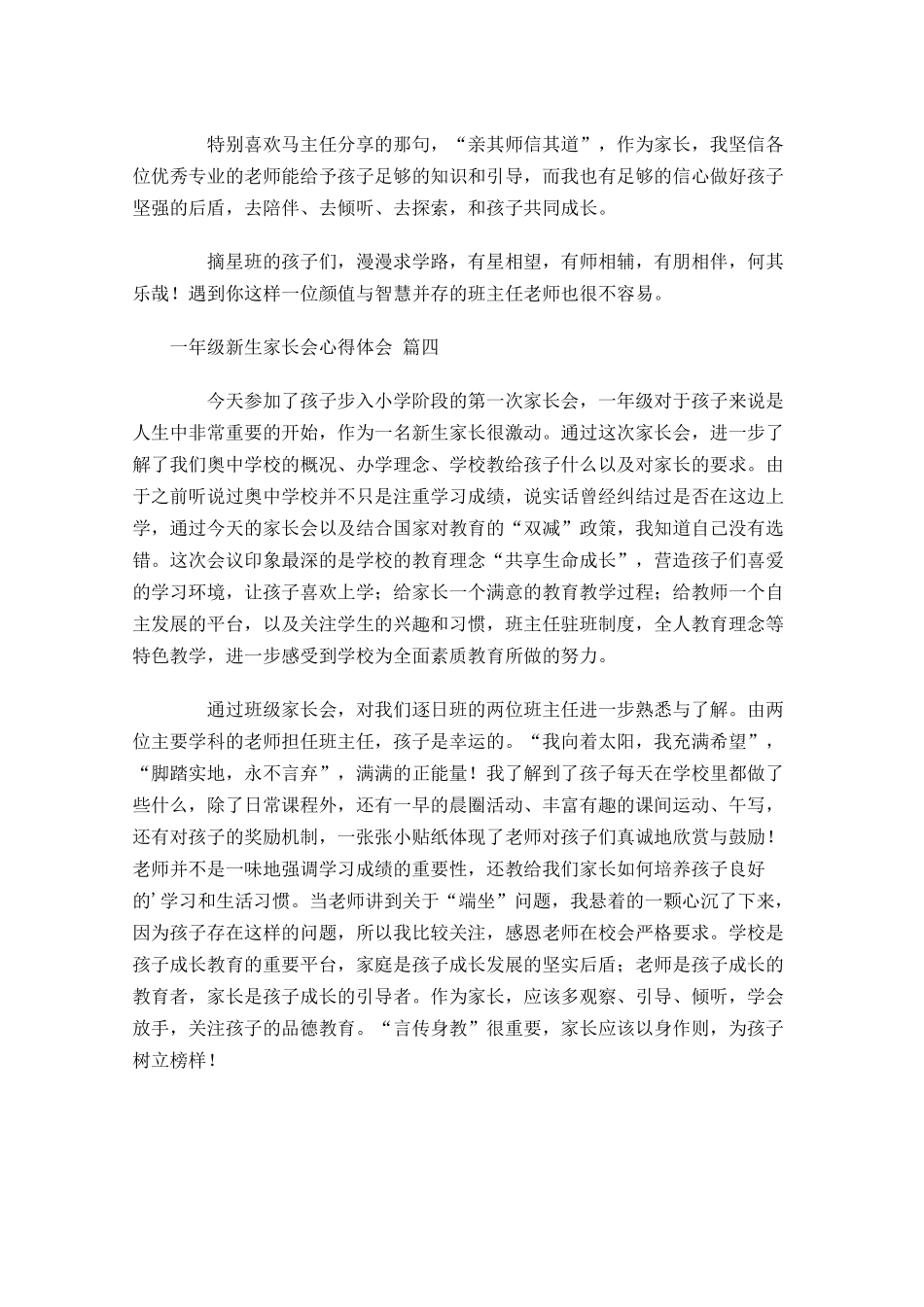 一年级新生家长会心得体会-多篇.docx_第3页