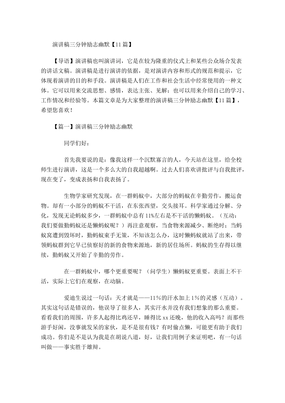 演讲稿三分钟励志幽默-多篇.docx_第1页