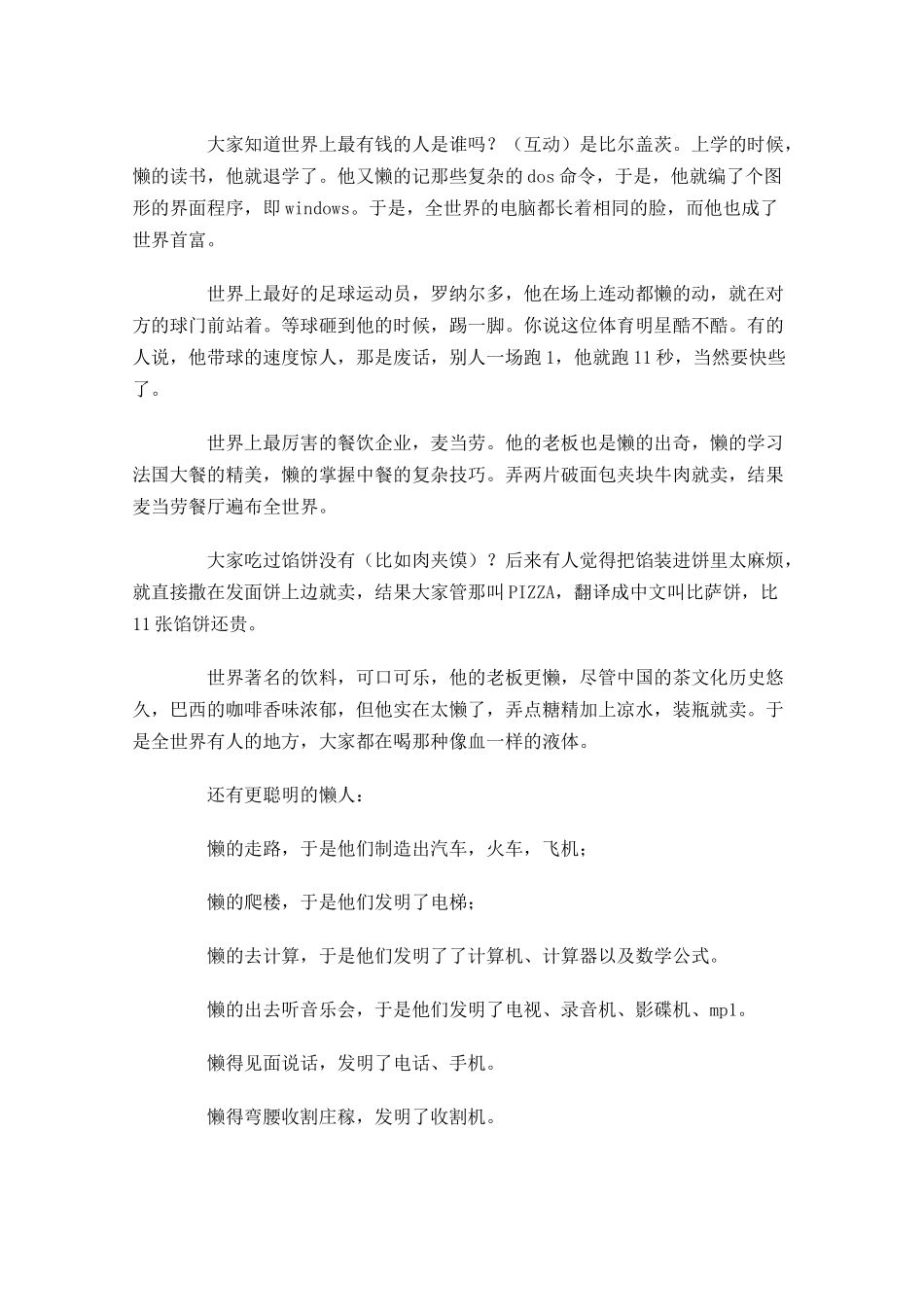 演讲稿三分钟励志幽默-多篇.docx_第2页