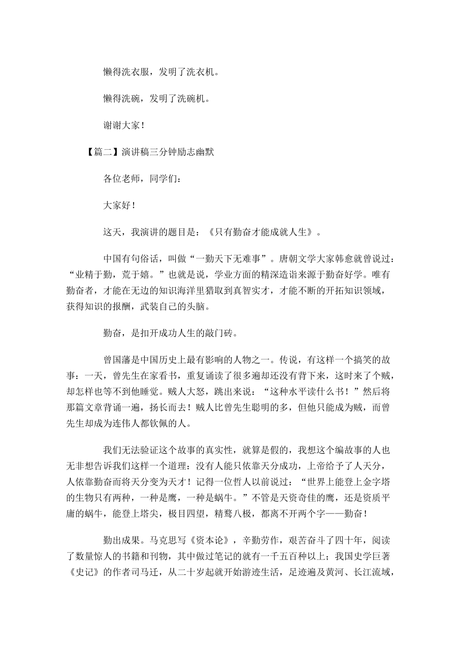 演讲稿三分钟励志幽默-多篇.docx_第3页