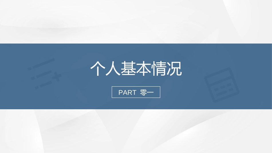 研究生复试PPT模板4.ppt_第3页
