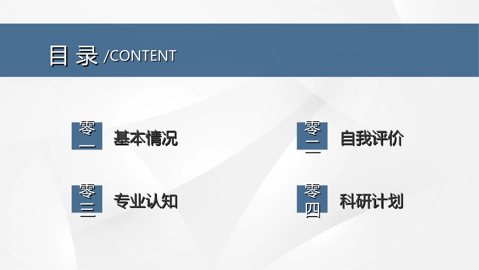 研究生复试PPT模板42.ppt_第2页