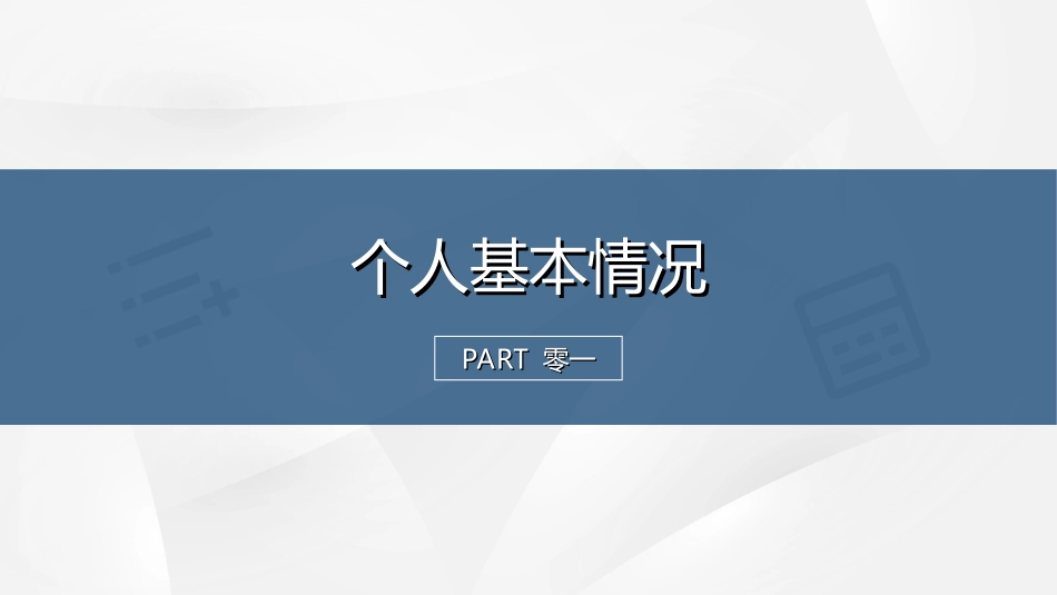 研究生复试PPT模板42.ppt_第3页