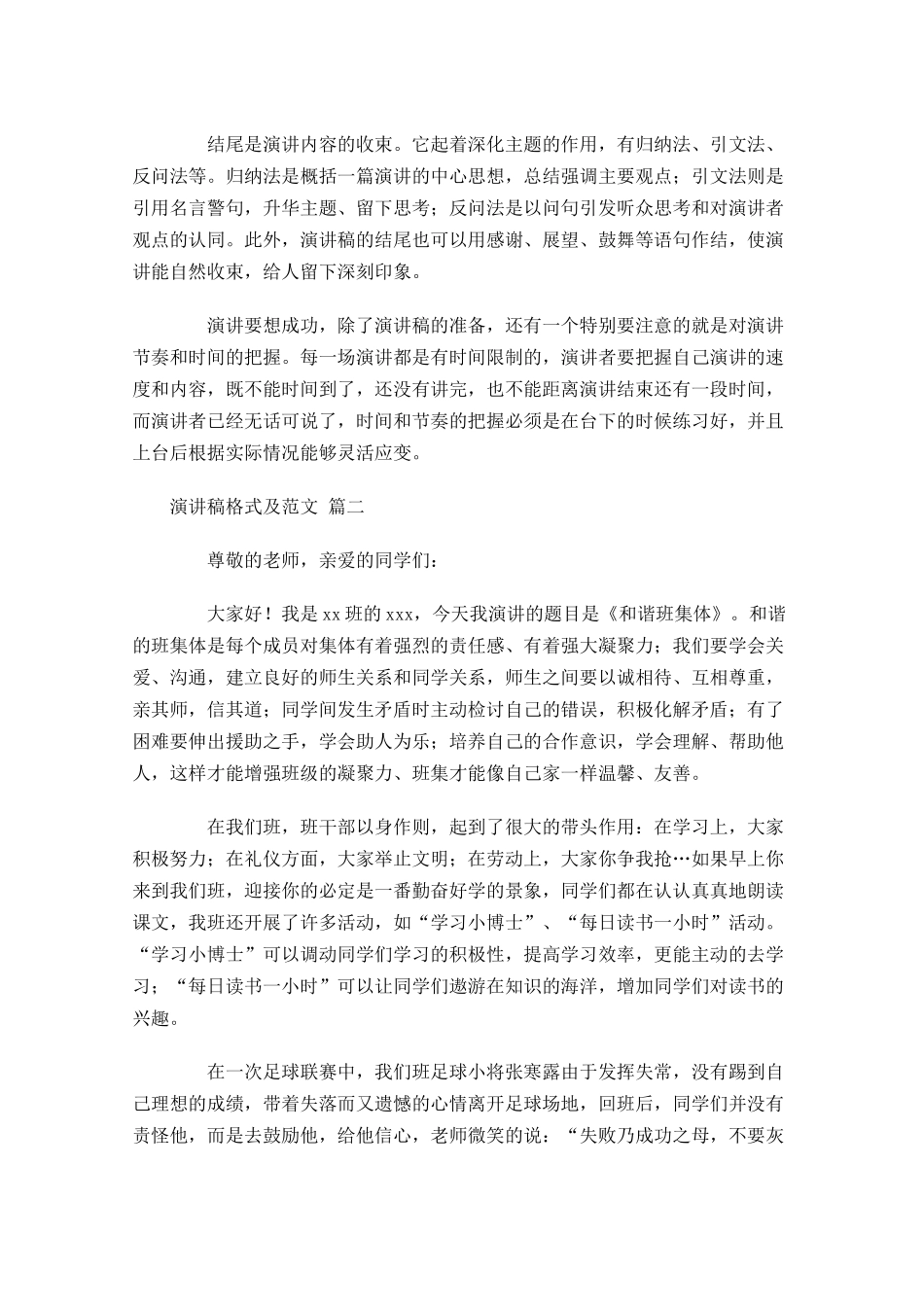 演讲稿格式及范文二十-多篇.docx_第2页