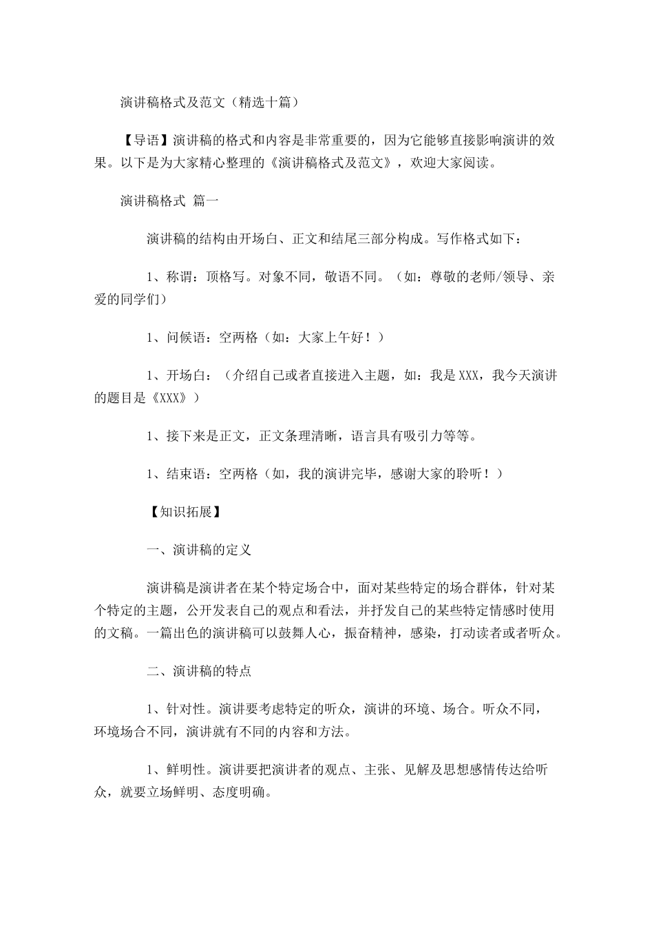 演讲稿格式及范文十-多篇.docx_第1页